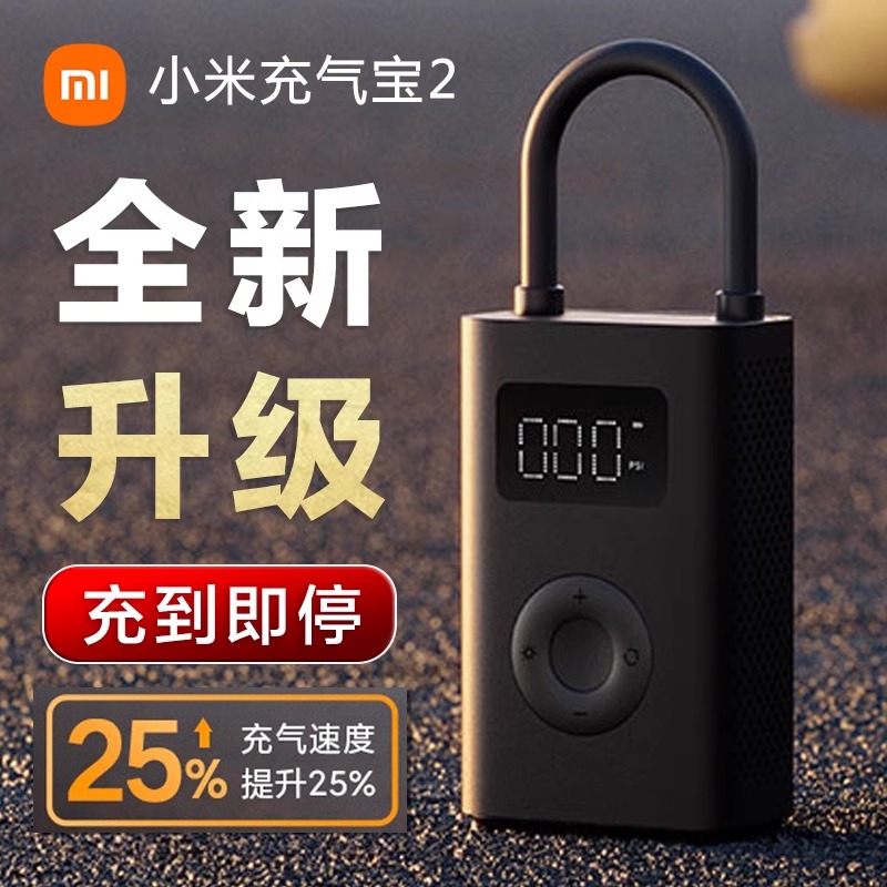 88VIP會員：MIJIA 米家 小米 米家充氣寶 2