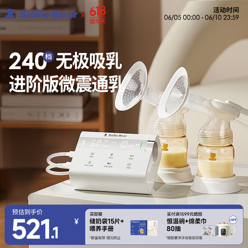 小白熊 HL-3061 奶糖 雙邊無極調(diào)節(jié)電動吸奶器 豪華款 白色
