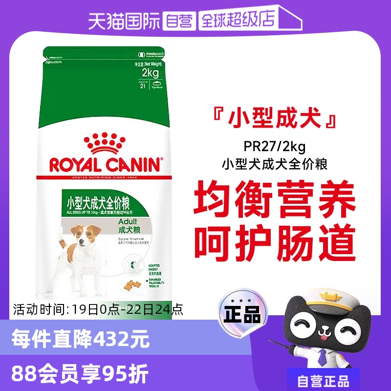 皇家 PR27小型犬成犬狗糧 2kg
