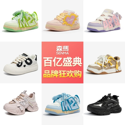森馬 高顏值鞋子合集 2件