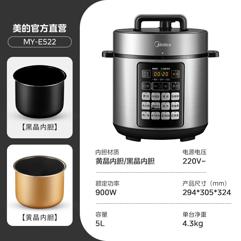 美的 MY-E523 電壓力鍋 5L