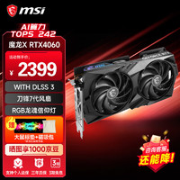 MSI 微星 RTX 4060Ti丨4060 萬(wàn)圖師魔龍臺(tái)式電腦游戲顯卡