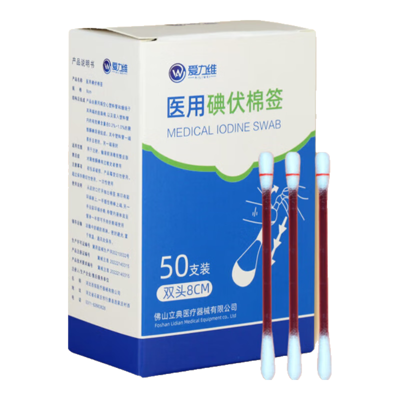 愛力維 醫用碘伏棉簽【2盒】共100支
