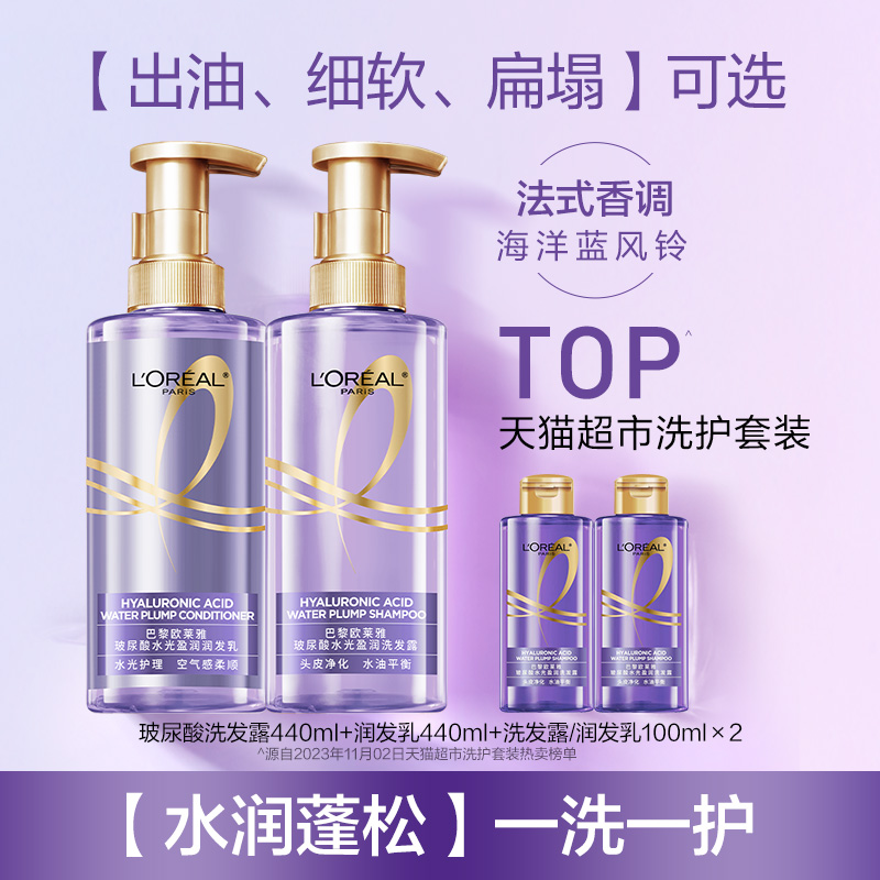 88VIP會員：L'OREAL PARIS 玻尿酸洗發水880ml+贈洗護200ml