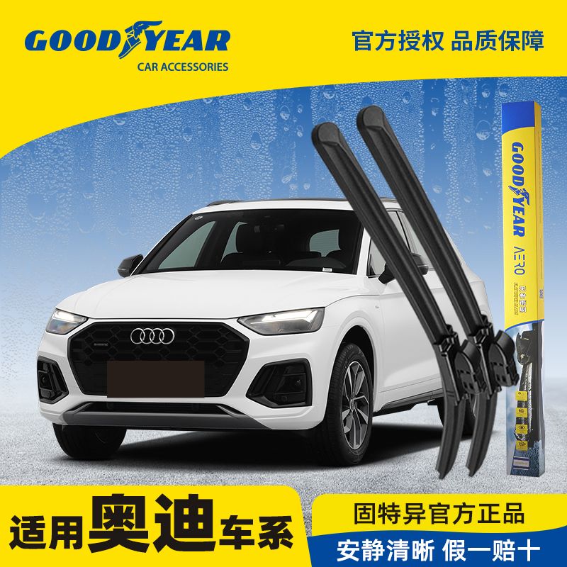 GOOD YEAR 固特異 AERO雨刮器適用奧迪A3/A4L/A5/A6/Q3/Q5高端靜音原廠雨刷條