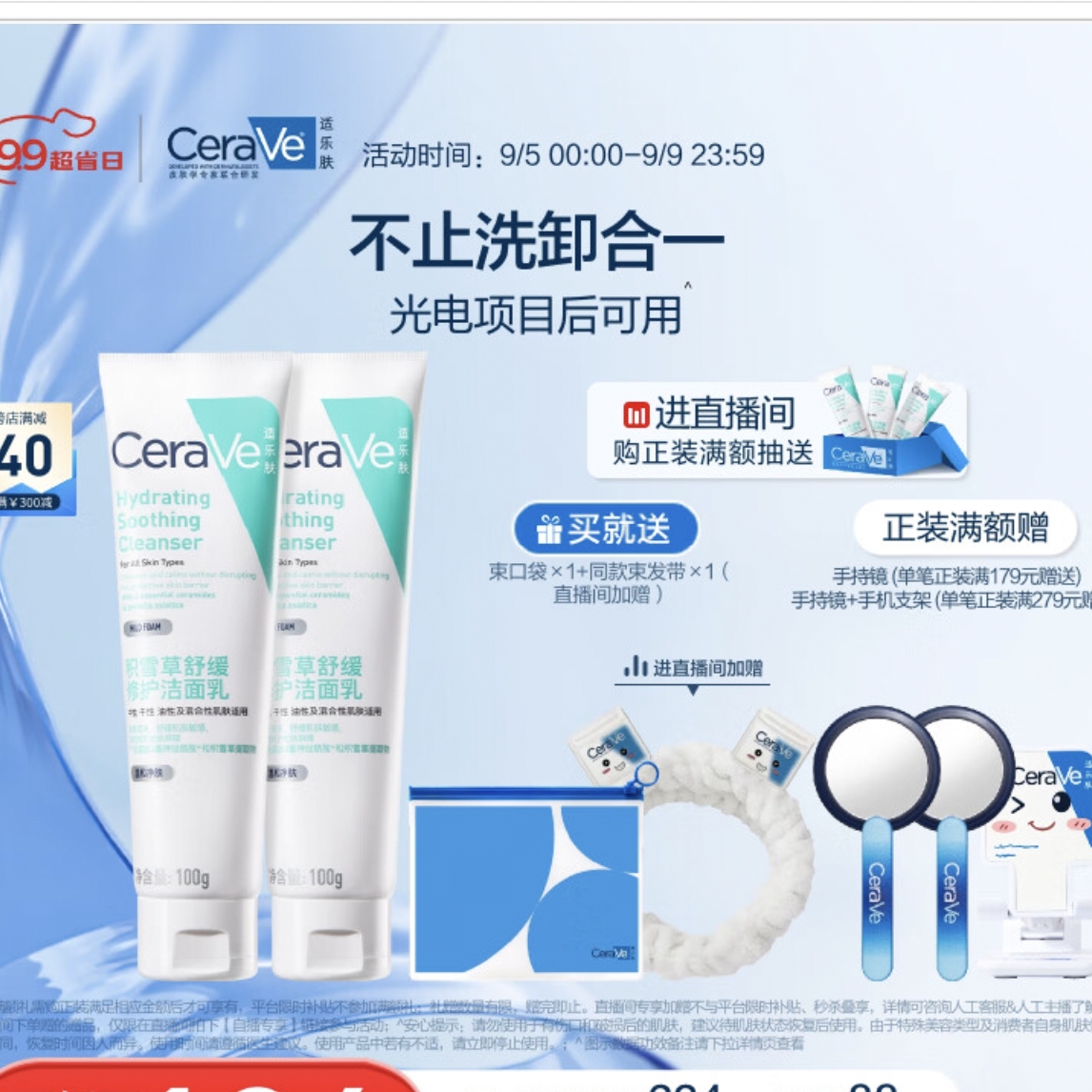 京東PLUS：CeraVe 適樂膚 積雪草舒緩高保濕潔面乳 100g*2（贈手持鏡+束口袋+美妝加贈谷雨光感水15ml+美白霜7g+奶皮面膜1片）