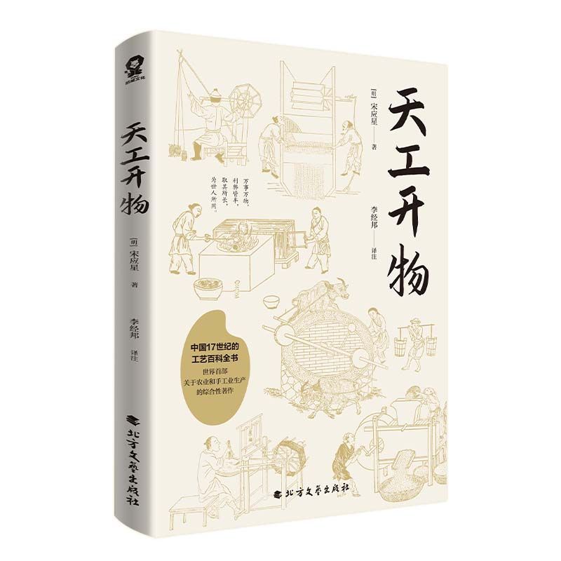 百億補貼：《天工開物》