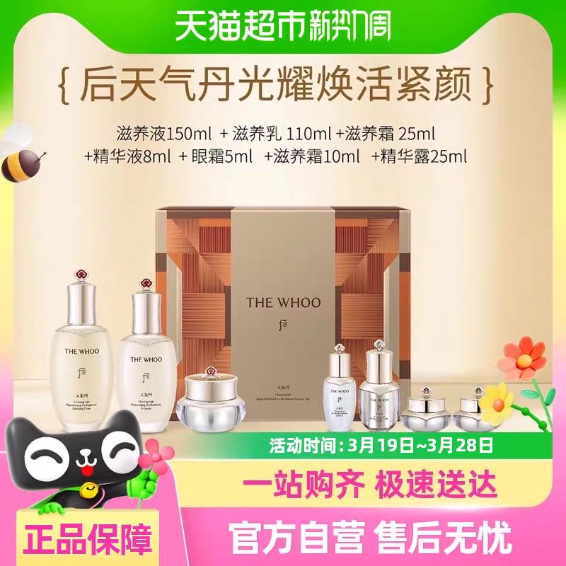 88VIP會員：WHOO 天氣丹PRO光耀煥活緊顏系列7件套333ml