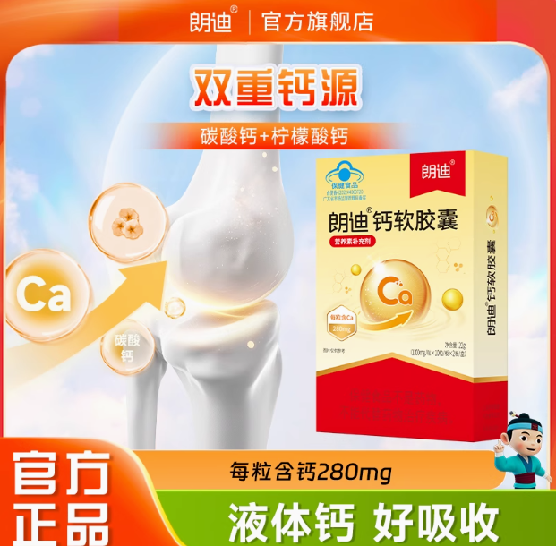 鈣+D3+K2三效協力！朗迪 鈣軟膠囊 20粒