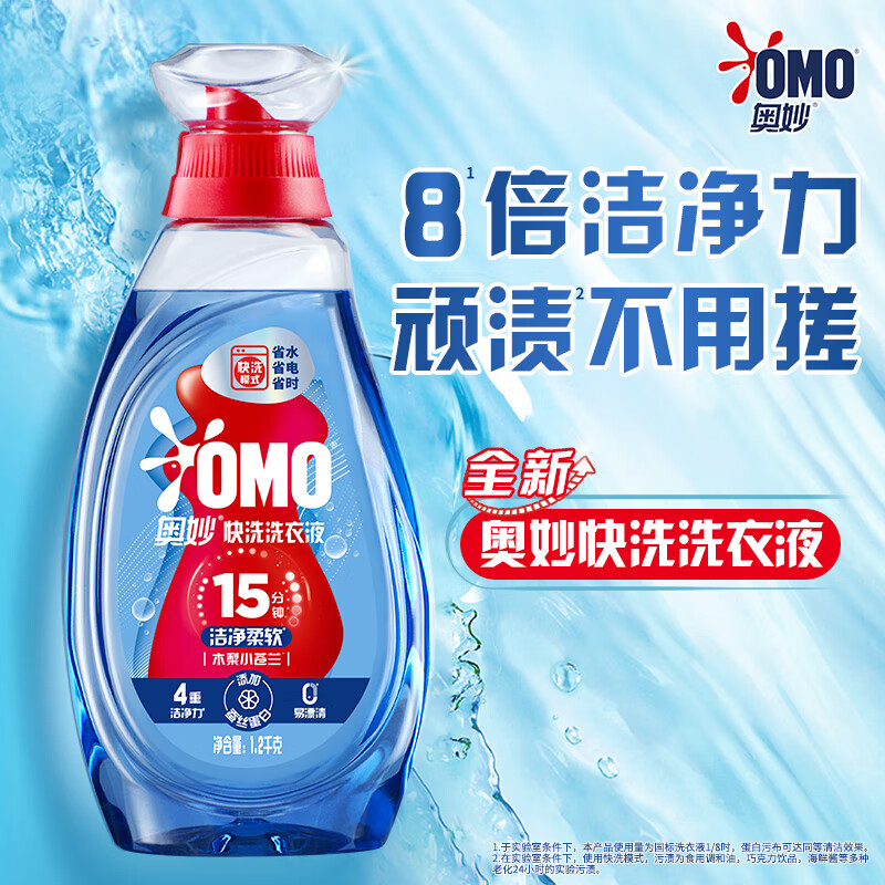 奧妙 快洗洗衣液1.2kg 15分鐘速凈快洗 8倍潔凈力 贈送2小時京東保潔