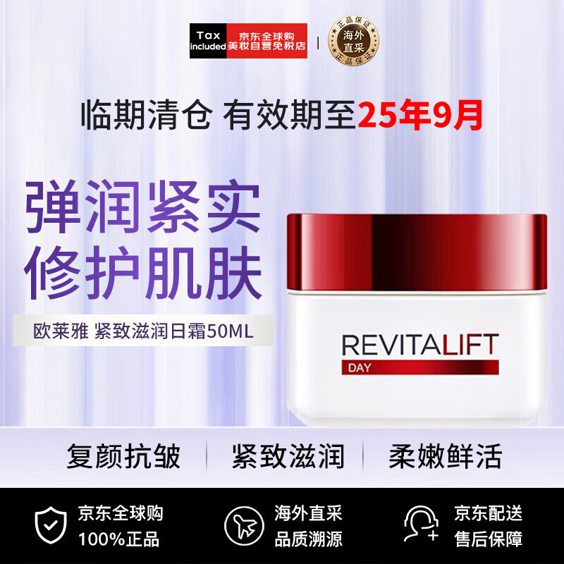 L'OREAL PARIS 歐萊雅（LOREAL）抗皺A醇視黃醇大紅罐面霜 50ml