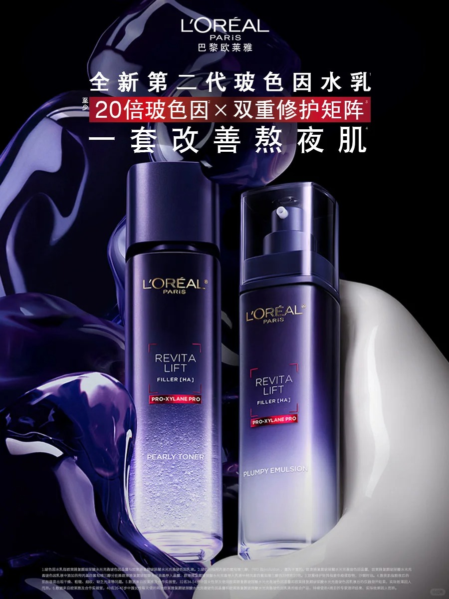 88VIP會員：L'OREAL PARIS 第二代玻色因水乳套裝 第二代玻色因水130ml+乳液110ml