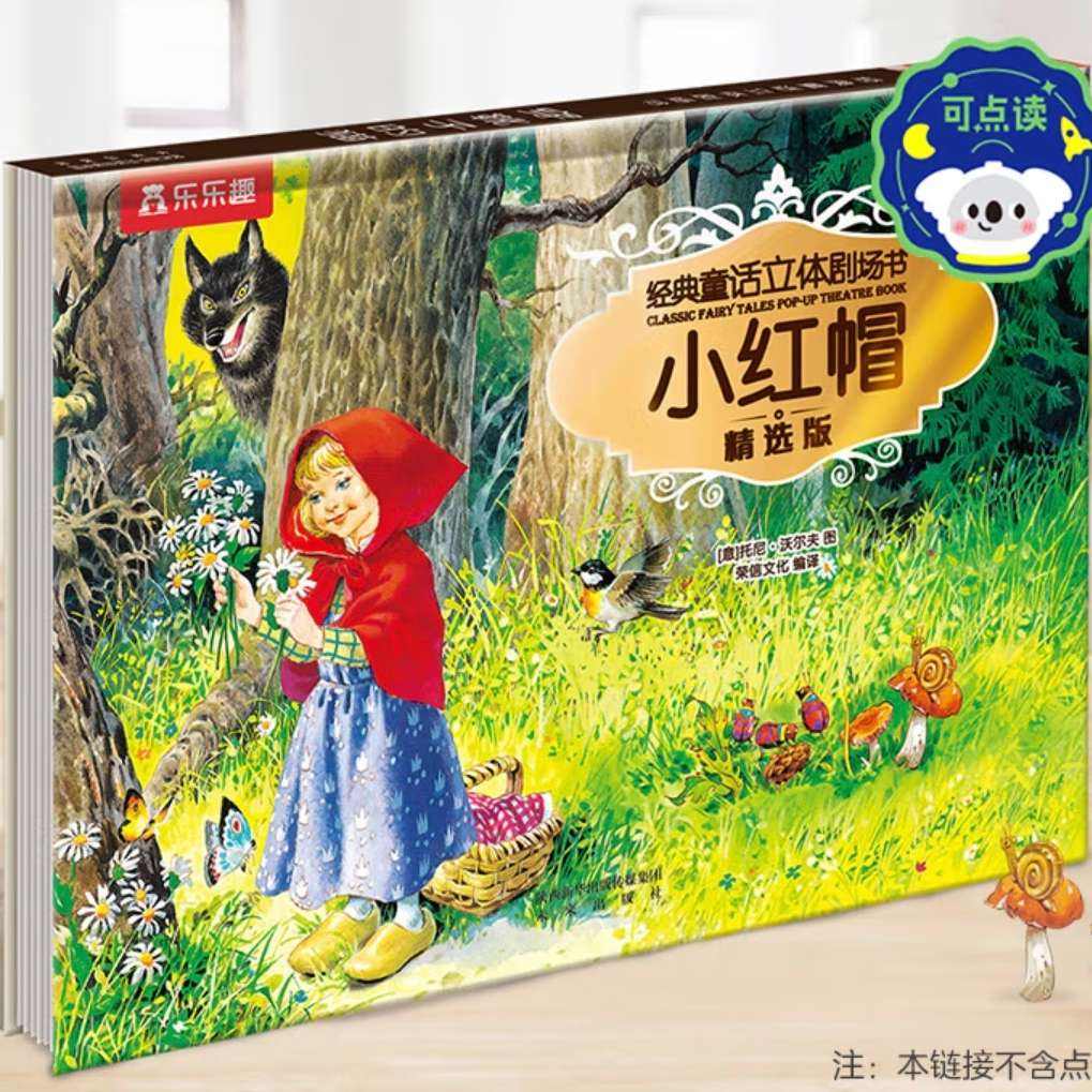樂樂趣 3D立體書 繪本系列 任選5件