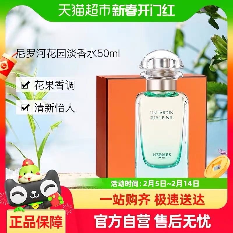 88VIP會(huì)員：HERMÈS 愛馬仕 情人節(jié)禮物尼羅河花園中性淡香水禮盒裝
