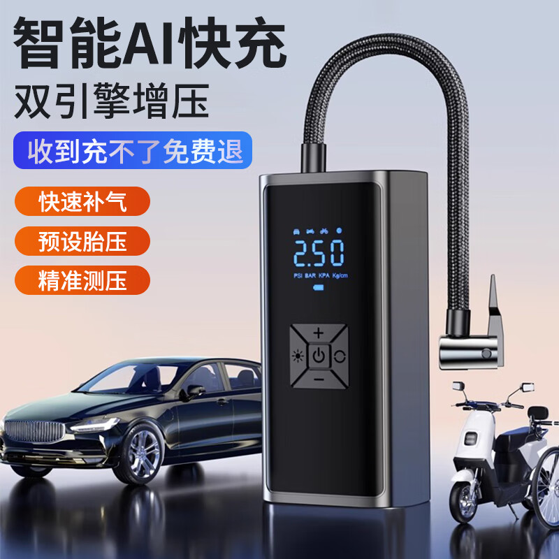 途虎王牌 便攜式戴升無線充氣泵（德系AI智能款）