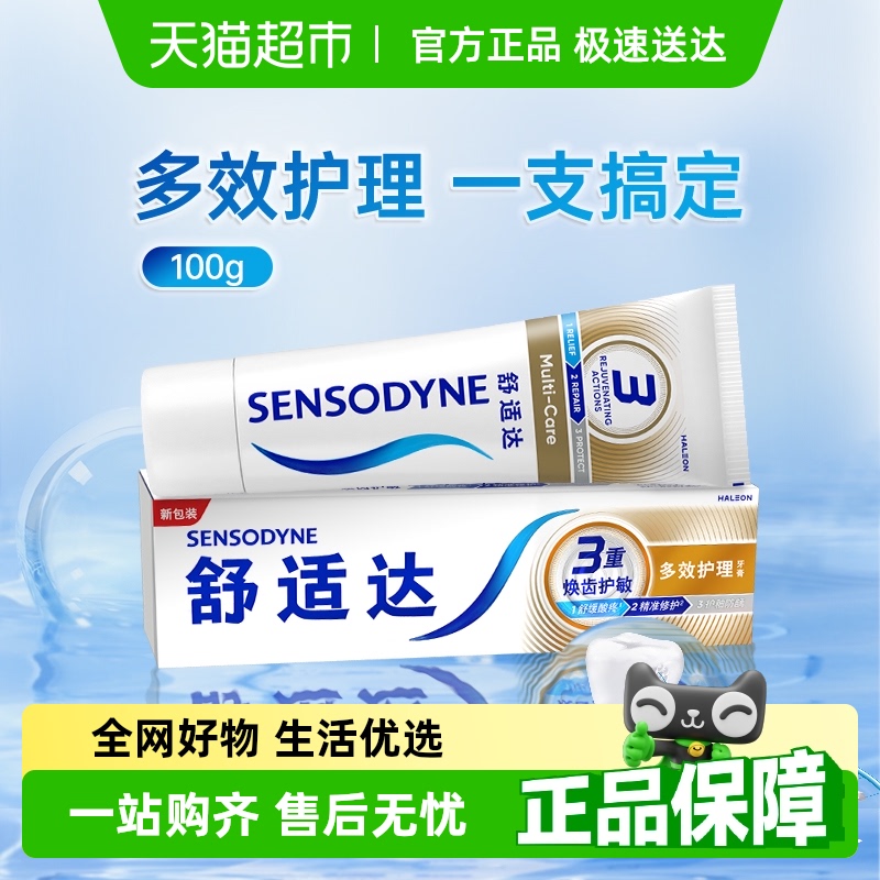 舒適達 基礎護理系列 多效護理牙膏 100g