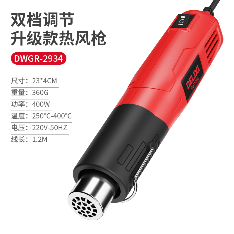 德力西 熱風槍 雙檔調節升級款