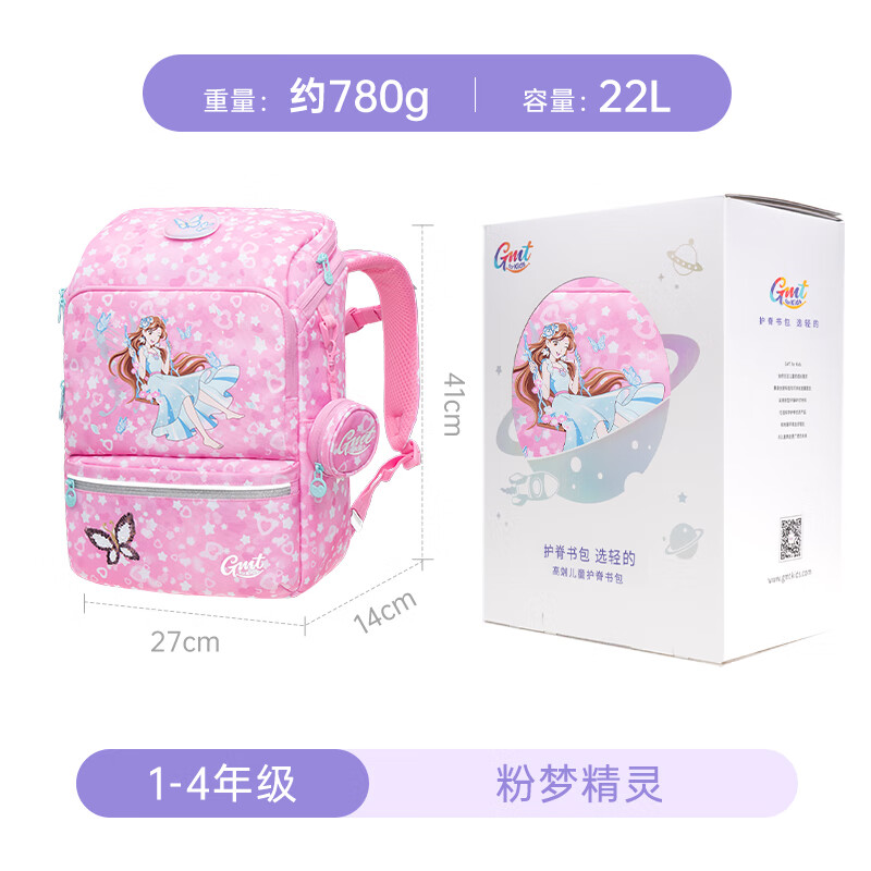 Gmt for kids 書(shū)包小學(xué)生兒童大容量禮物超輕護(hù)脊減負(fù)1-4年級(jí)男女粉夢(mèng)精靈Light