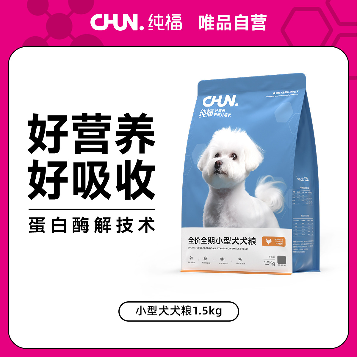 純福 CHUN. 小型犬通用型犬糧幼犬成犬專用全價凍干狗糧旗艦店唯品自營3斤裝