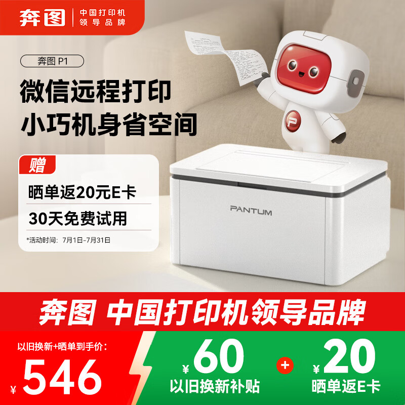 奔圖 BP2303W激光打印機家用 手機無線黑白打印 學(xué)生作業(yè)家庭打印機