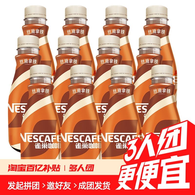 雀巢 即飲咖啡飲料絲滑拿鐵學生提神瓶裝咖啡268ML*12瓶