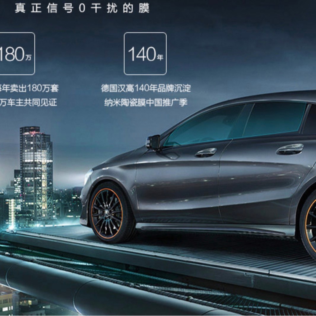 漢高 Henkel 韻動系列 汽車貼膜 全車膜