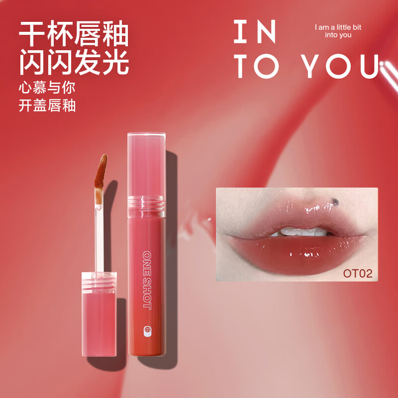 【合14元/支】：INTO YOU 開蓋鏡面唇釉 任選2支