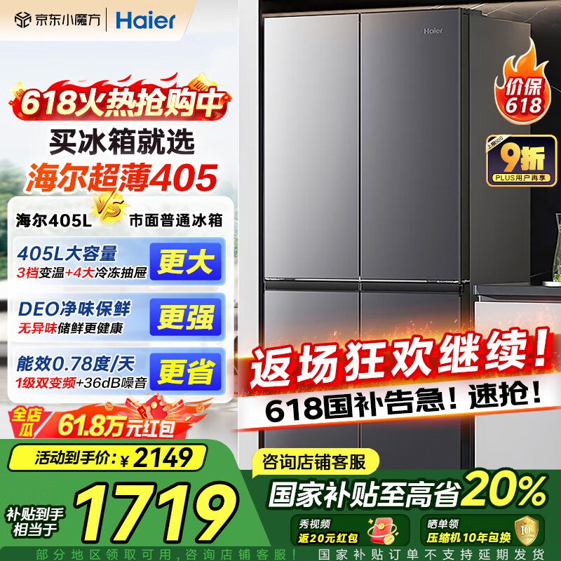 海爾 Haier BCD-405WLHTDEDS9U1 風冷十字對開門冰箱 405L 星蘊銀