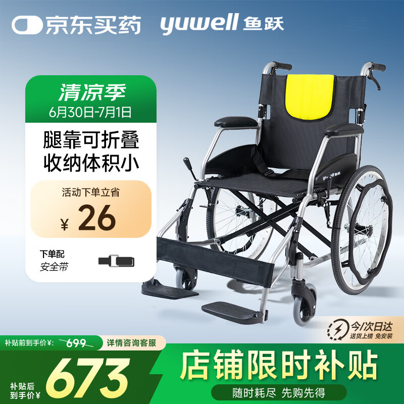 國(guó)家補(bǔ)貼：魚躍 輪椅H053C 鋁合金折背折疊輕便 老年殘疾人代步車手動(dòng)輪椅車