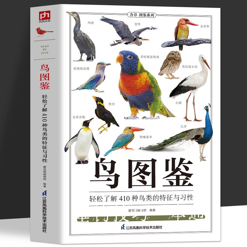 百億補貼：《鳥圖鑒》