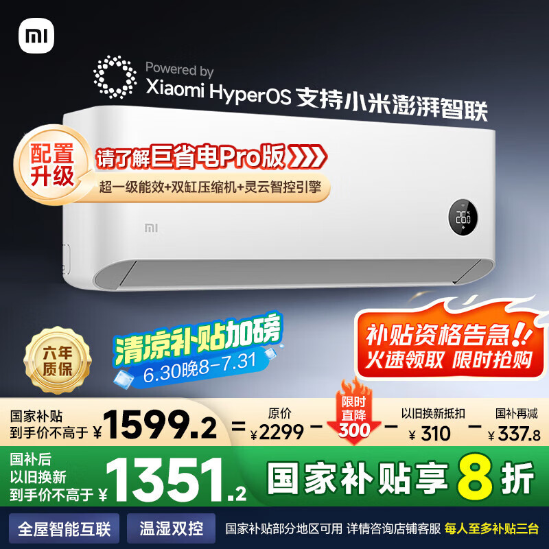 小米 Xiaomi 巨省電系列 KFR-35GW/N1A1 新一級能效 壁掛式空調 1.5匹
