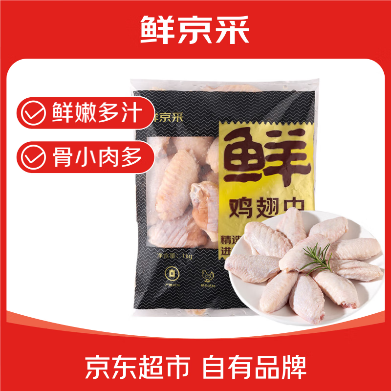 鮮京采 調理雞翅中 1kg