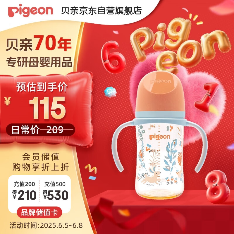 貝親 PPSU240ml 叢林小兔 M碼 3月+