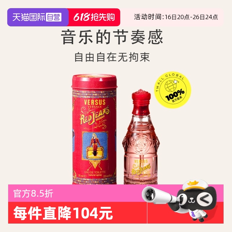VERSACE 范思哲 牛仔系列 紅色牛仔女士淡香水 EDT