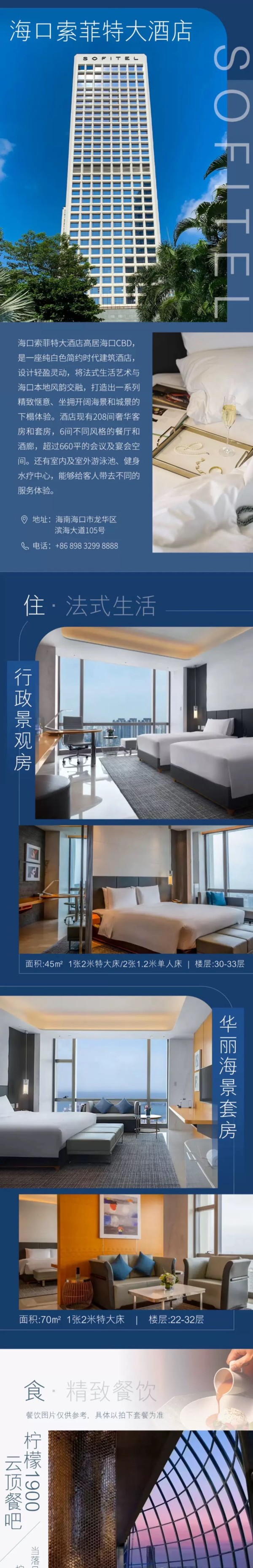 周末不加價！海口索菲特大酒店行政景觀房/華麗海景房1-2晚套餐（含雙早+行政禮遇）