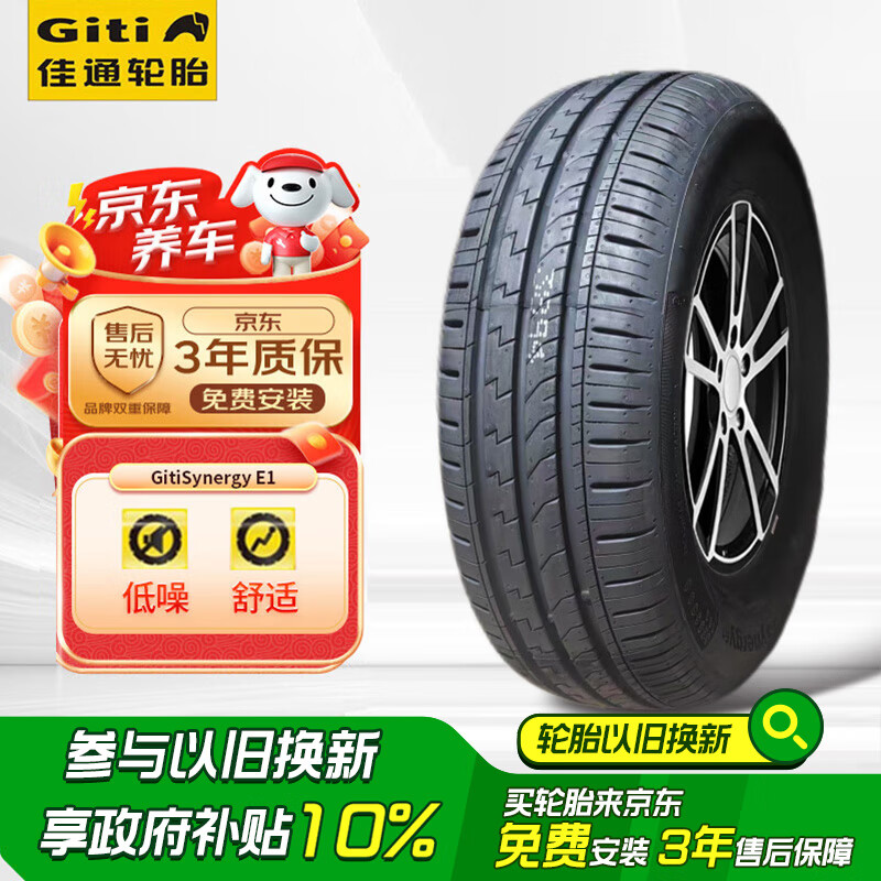 Giti 佳通輪胎 佳通 GitiSynergy E1 195/65R15 91V 適配科沃茲/英朗/卡羅拉/朗逸