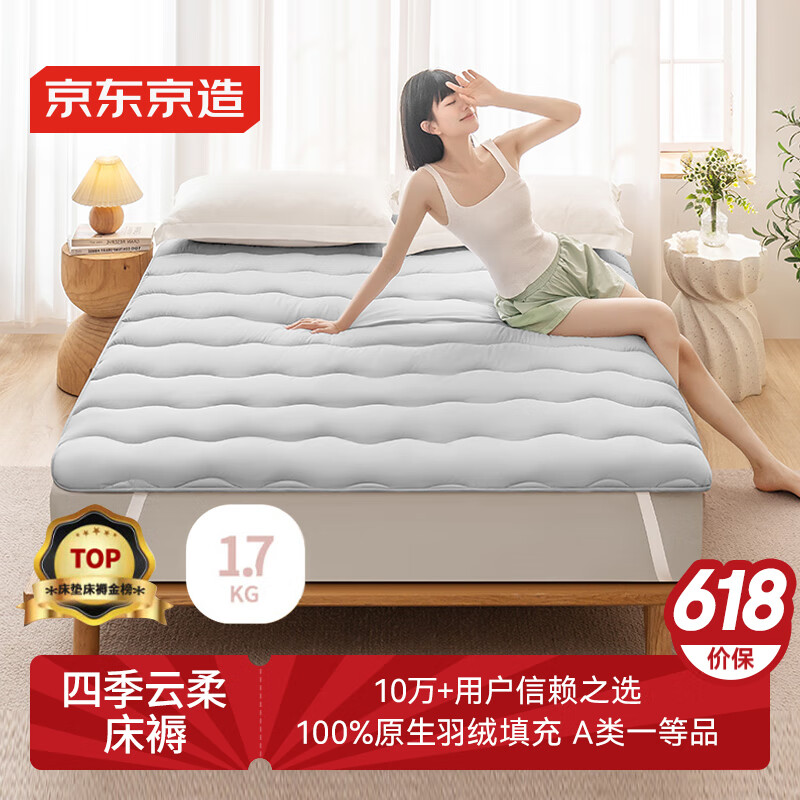 再降價(jià)：京東京造 四季云柔床褥1.5x2m 清雅灰 100﹪原生羽絲絨 A類床墊褥子榻榻米 已售10萬+