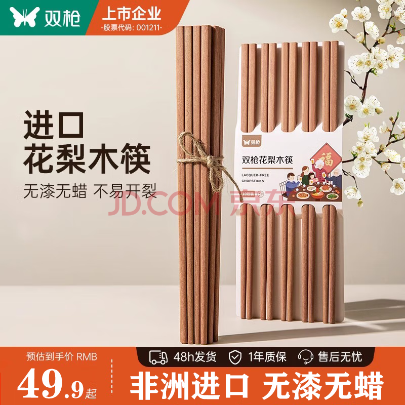 雙槍 非洲進口高檔花梨木無漆無蠟實木筷子 10雙