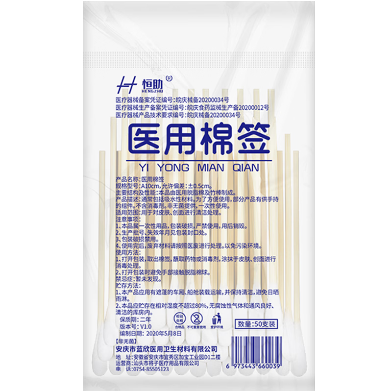 概率券：恒助 醫(yī)用級(jí)一次性棉簽單頭1包50支