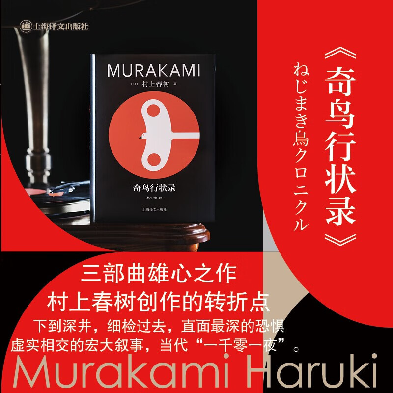 《奇鳥行狀錄》（村上春樹精裝系列）