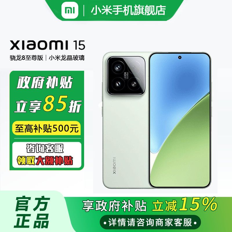 小米 Xiaomi 15 5G手機 驍龍8至尊版 12+256