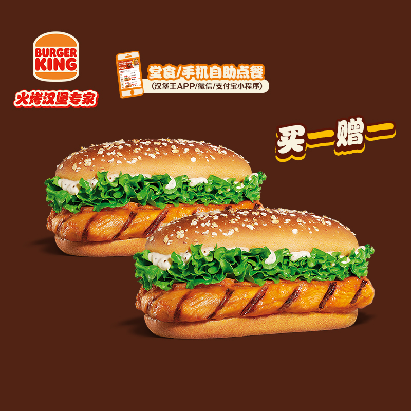 漢堡王 果木風味雞腿堡 單次兌換券 電子券
