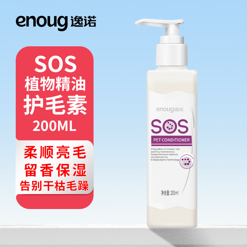 逸諾 SOS寵物護毛素 貓咪狗狗美毛護毛 長毛寵物護發(fā)乳 200ml