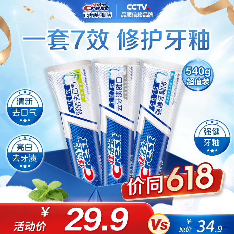佳潔士 全優7效合一牙膏 7種功效 共540g