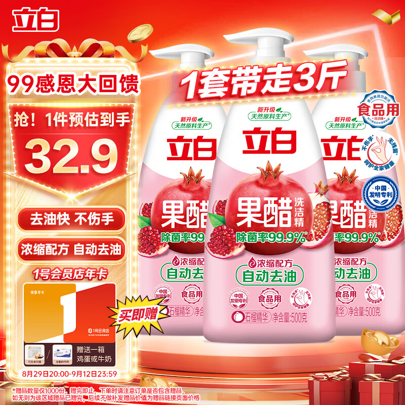 Liby 立白 果醋洗潔精3斤組套 （贈(zèng)1號(hào)店純享年卡）