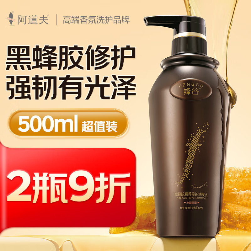 阿道夫 蜂谷控油清爽洗發水500ml 黑蜂膠精養修護