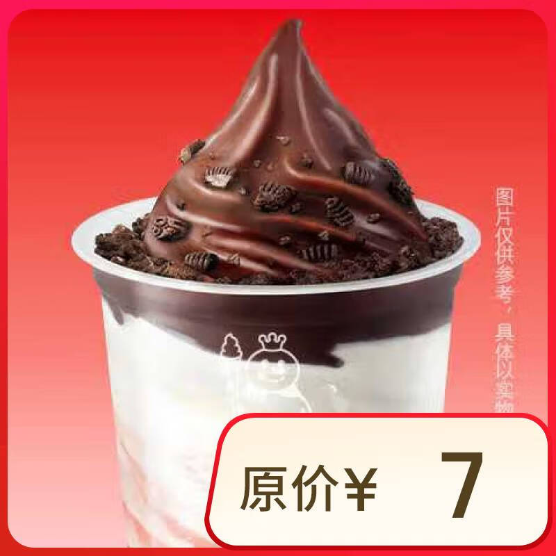 蜜雪冰城 脆皮大圣代