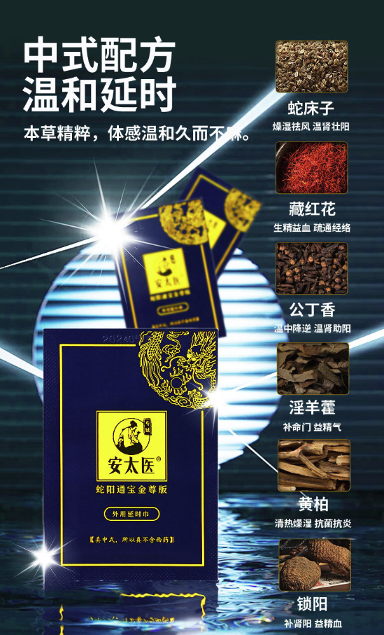 安太醫(yī) 蛇陽(yáng)通寶 延時(shí)濕巾 3片 金尊版+贈(zèng)同款3片