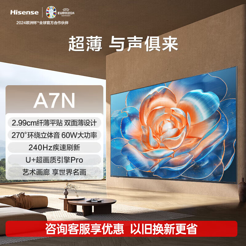 Hisense 海信 A7N系列 85A7N 液晶電視 85英寸