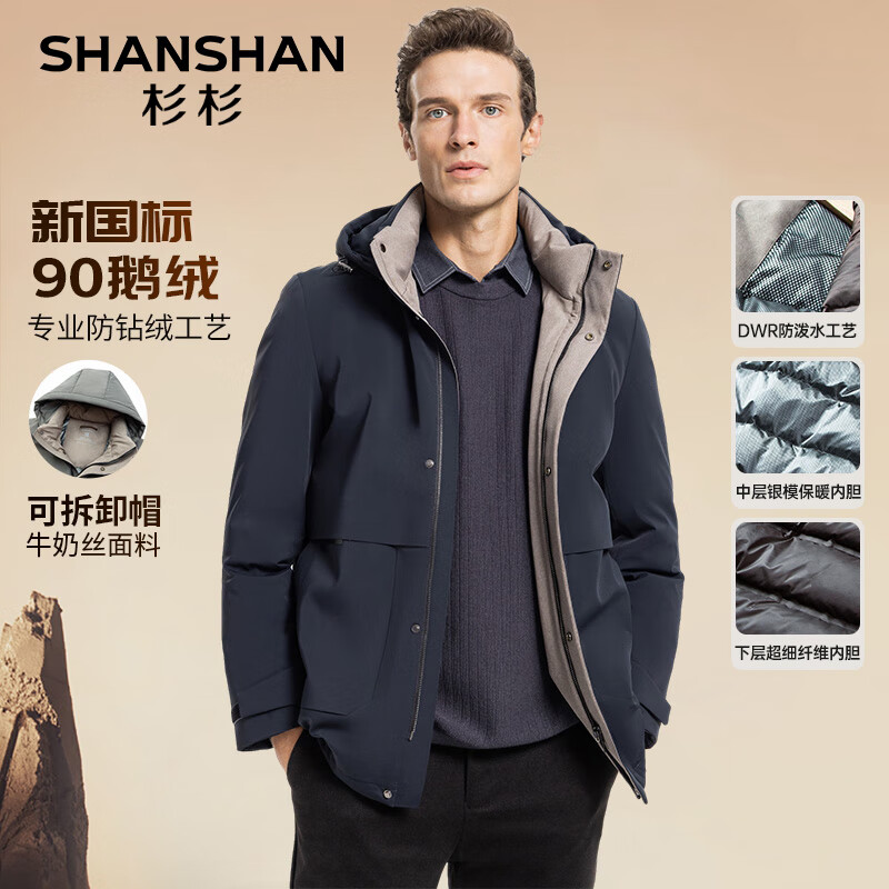 杉杉 SHANSHAN 男士連帽鵝絨羽絨服+燈芯絨通勤褲（最后1天）